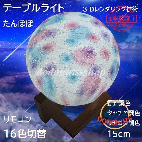 デスクライト LED 月ランプ ボール 丸型 北欧 おしゃれ USB充電 子供部屋 卓上ライト テーブルランプ 雰囲気 夜の光 たんぽぽ タッチ リモコン調光調温 間接照明