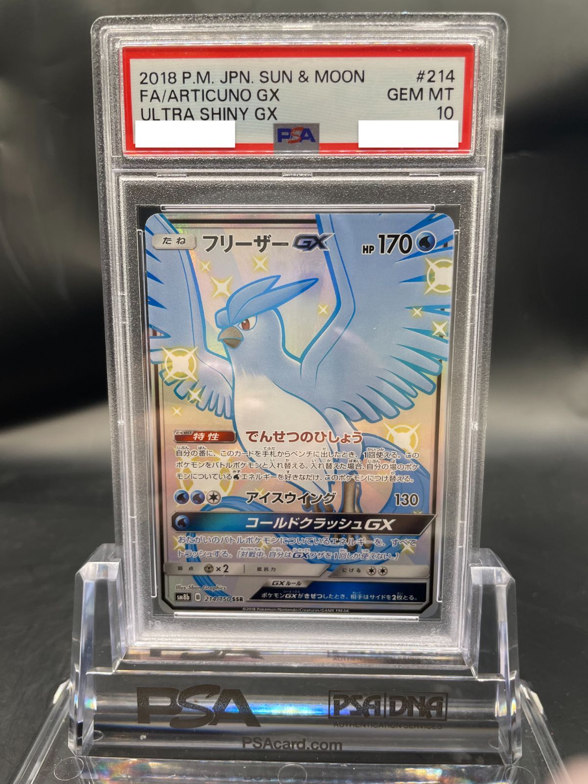 【好評正規店】フリーザーGX ssr psa10 ポケモンカードゲーム