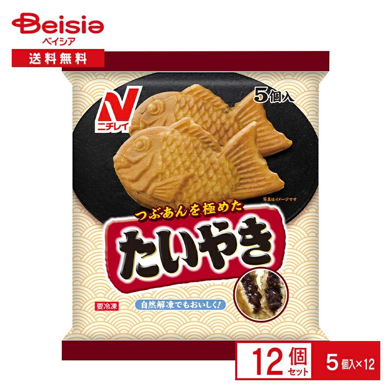 食品 ニチレイ たいやき 5個入×12袋 たい焼き 鯛焼き 鯛やき たいやき