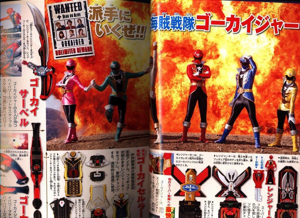 海賊戦隊ゴーカイジャー VOL.12 超全集スペシャルボーナスパック〈初回