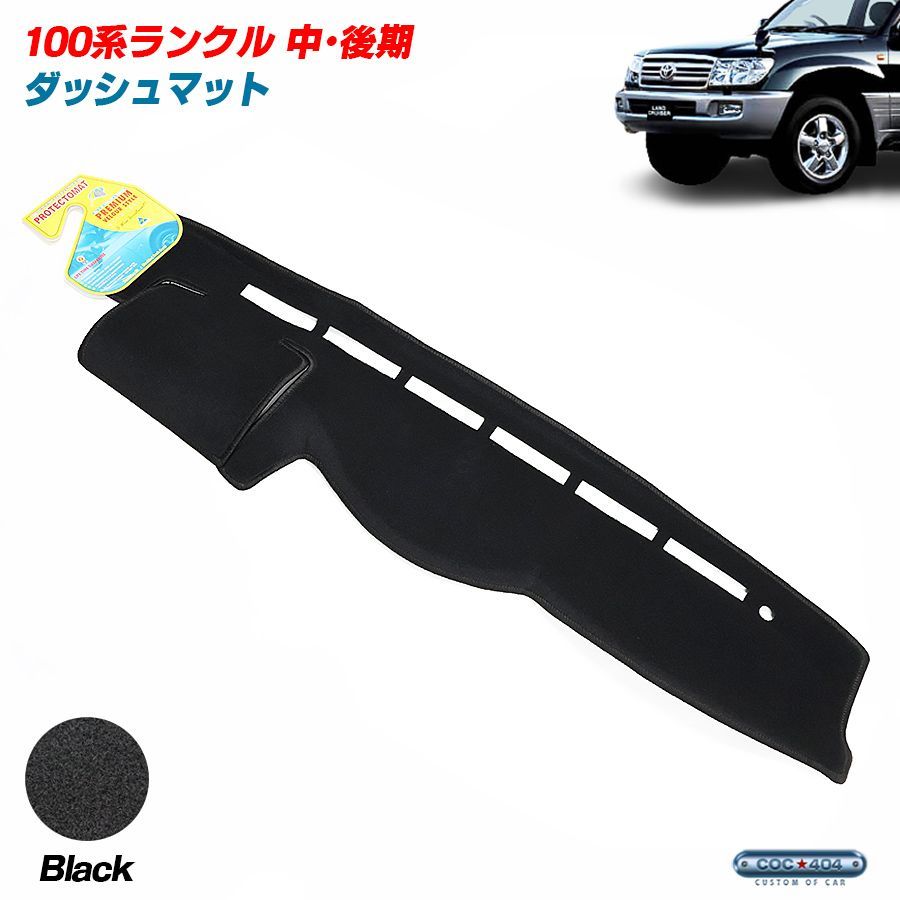 豪州 オーストラリア トヨタ 100系 ランドクルーザー ランクル 中期 後期 ダッシュボードマット ダッシュマット ブラック