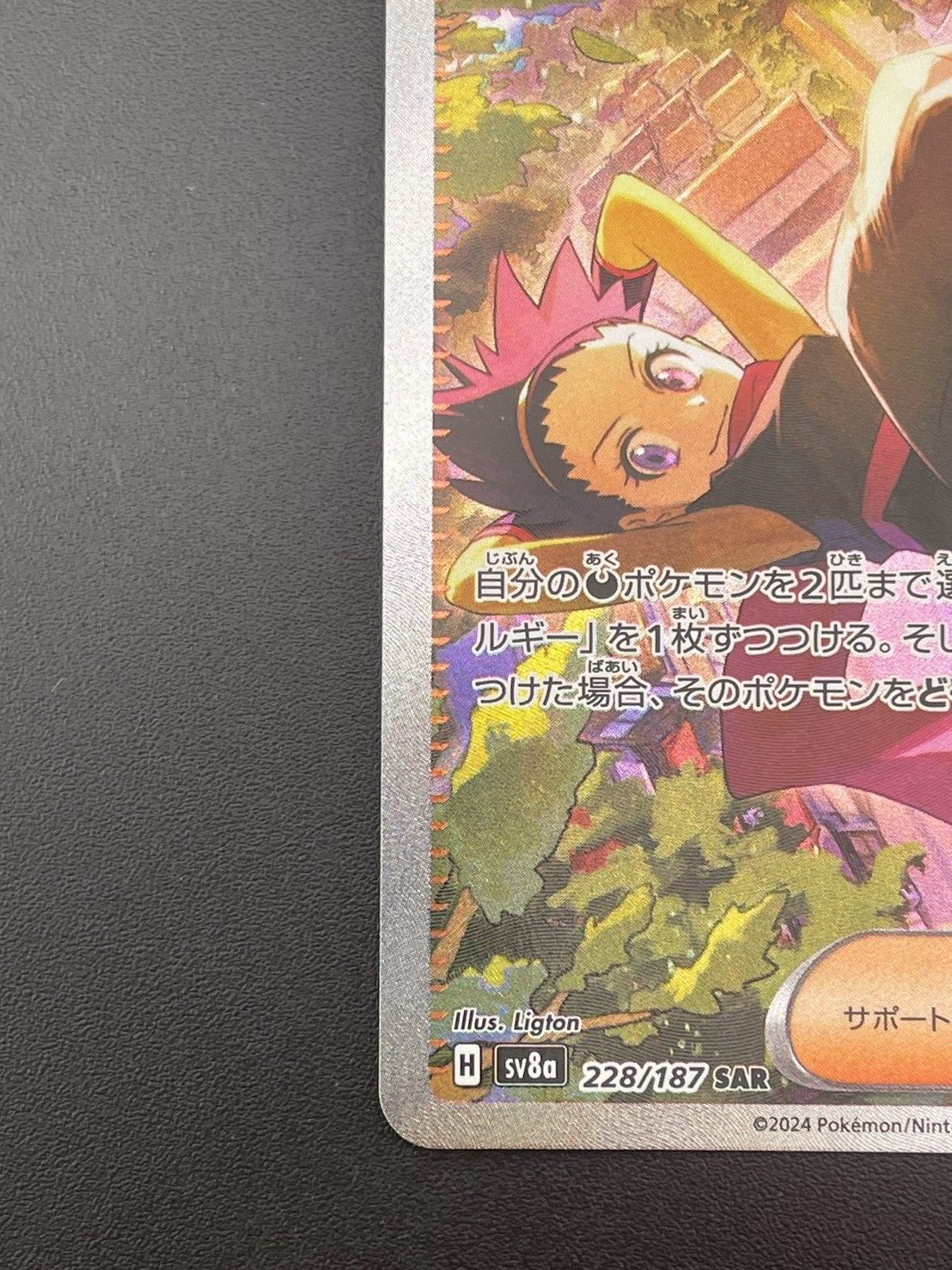 中古品】アンズの秘技 H sv8a 228/187 SAR 強化拡張パック テラスタル