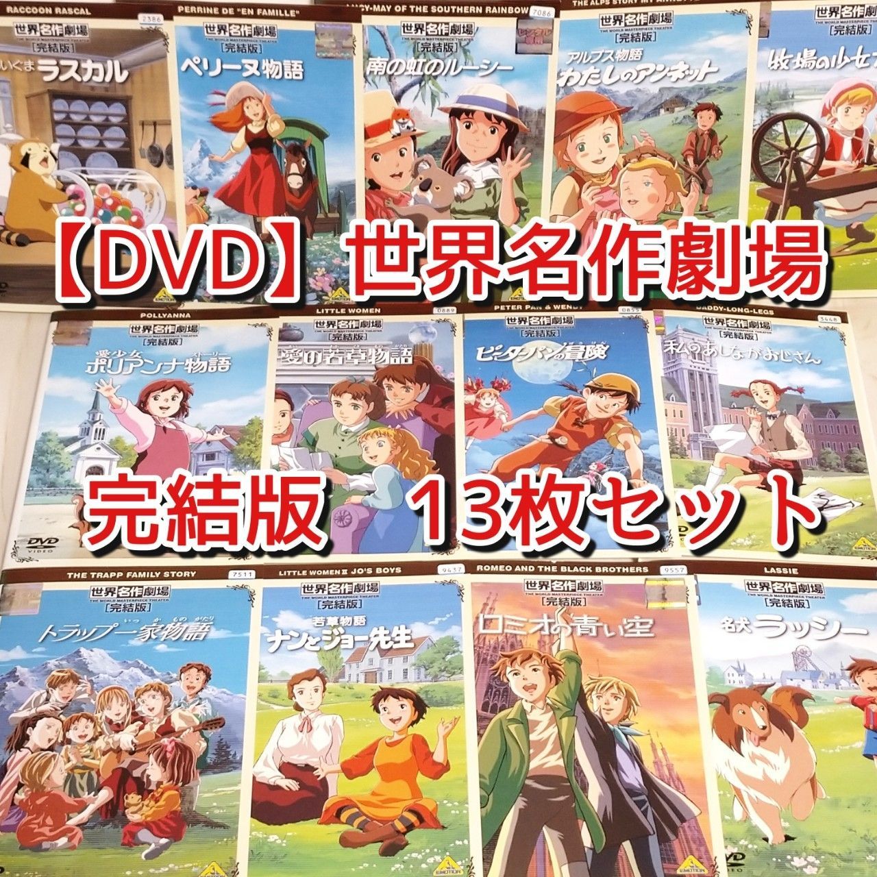 世界名作劇場 南の虹のルーシー アニメ DVD 全12巻 全巻セット