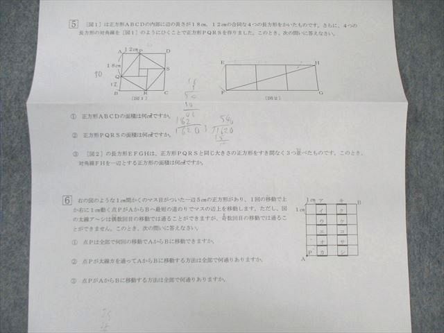 浜学園 小5 第546回 公開学力テスト 2018年9月 国語/算数/