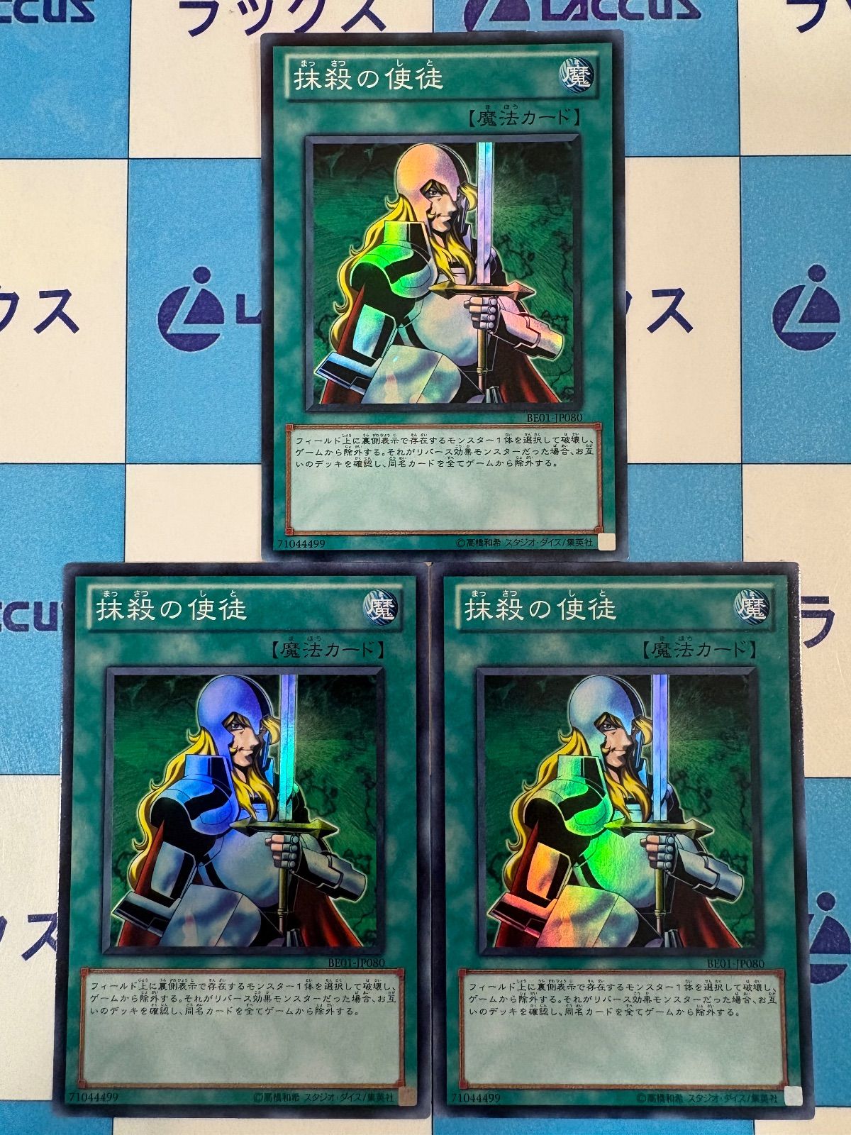 遊戯王 抹殺の使徒 スーパー BE01 3枚 - メルカリ