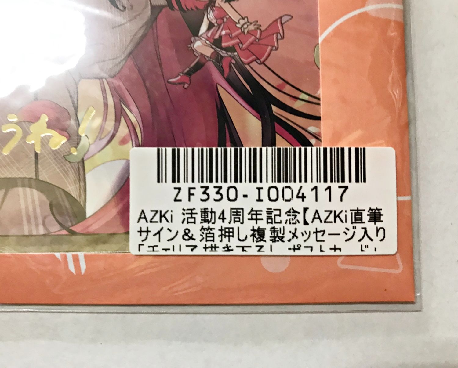 AZKi 活動4周年記念　直筆サイン&箔押し複製メッセージ入りポストカード　希少 AZKi 活動4周年記念 直筆サイン入りポストカード ホロライブ