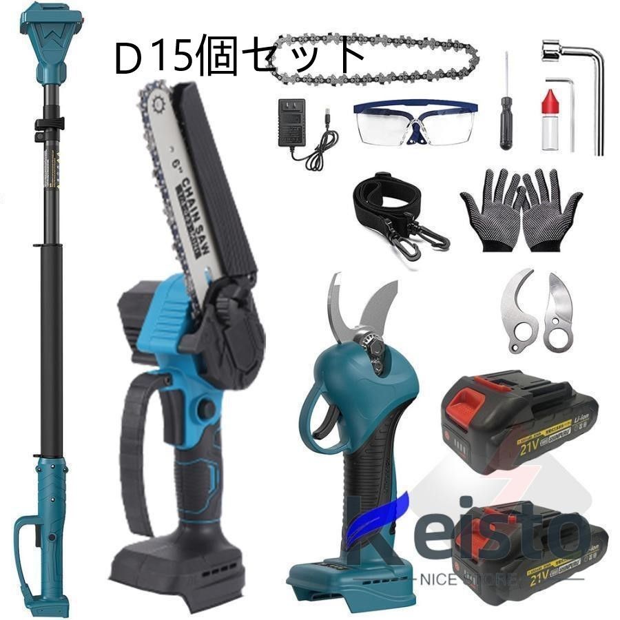 電動チェーンソー