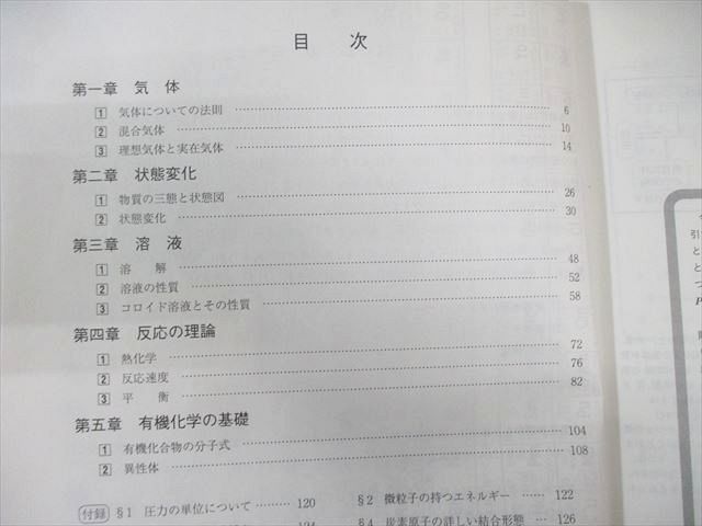 駿台 化学S Part1/2/A-1・A-2 テキスト通年セット 2023 計5冊 白井康寛/岡本富夫 073R0D 駿台 化学S Part1/2/A-1・A-2 テキスト通年セット 2023 計5冊