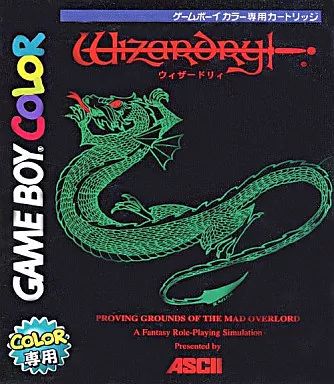 GBソフト ウィザードリィ