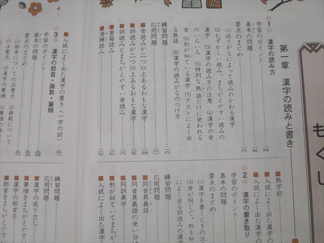 浜学園　小6 マスター国語　知識分野の達人、学習計画表付き 浜学園 小6 マスター国語 知識分野の達人、学習計画表付き 浜学園