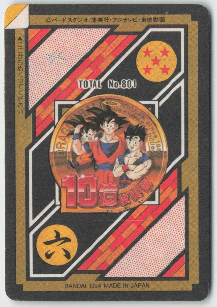 バンダイ DB本弾(ゴハン編) 20弾/震撼!究極パワー発動 孫悟飯(通常版