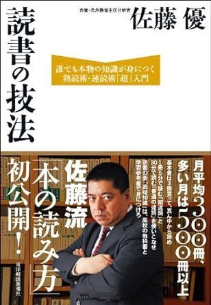 読書の技法 : 誰でも本物の知識が身につく熟読術・速読術「超」入門