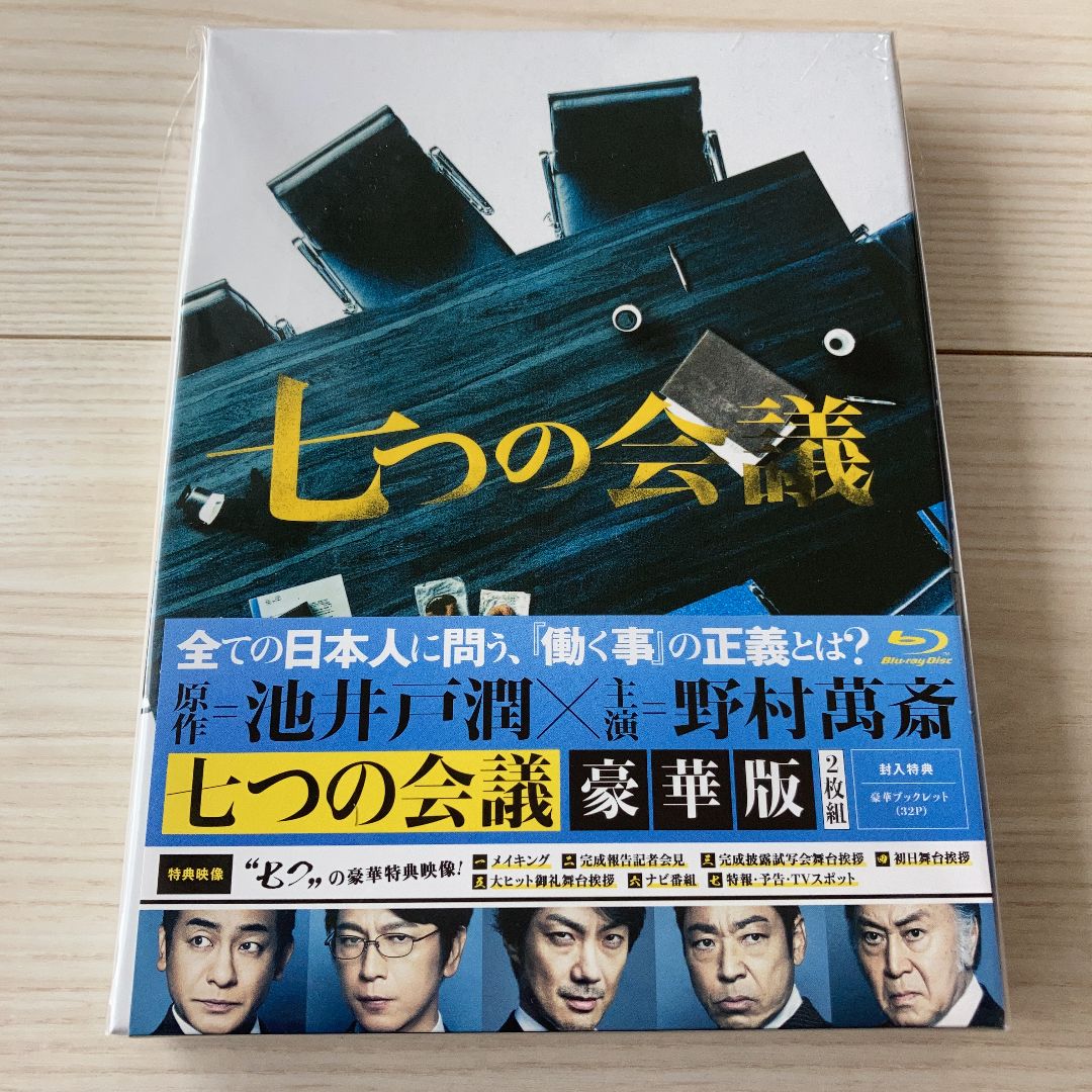 野村萬斎【七つの会議】レンタル落ちBlu-ray香川照之☆ 及川光博☆北大路欣也 - DVD/ブルーレイ