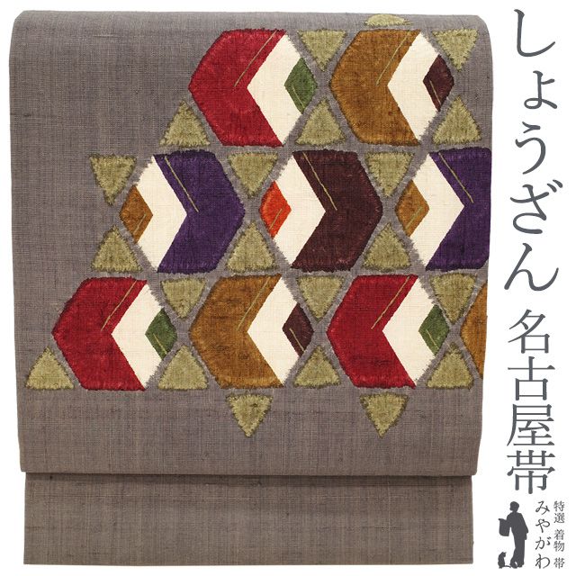 名古屋帯 生紬 絞り染め 正絹 （名古屋帯 逸品 正絹（名古屋帯