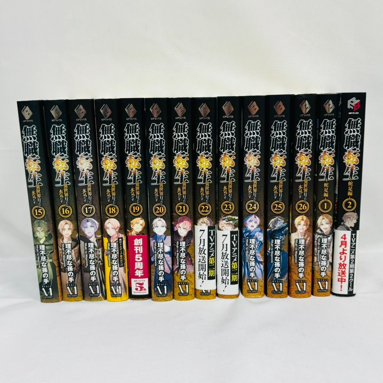 Amazon.co.jp: 無職転生 ~蛇足編~2 (MFブックス) : 理不尽な