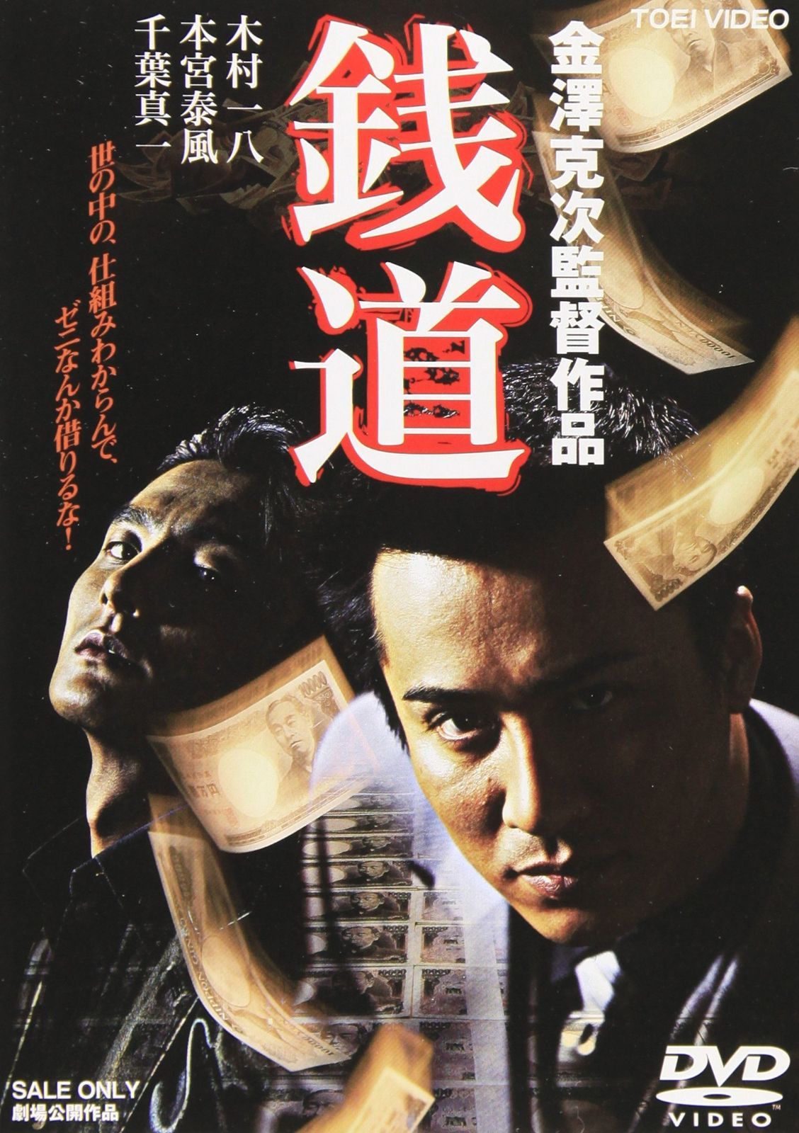 銭道 DVD
