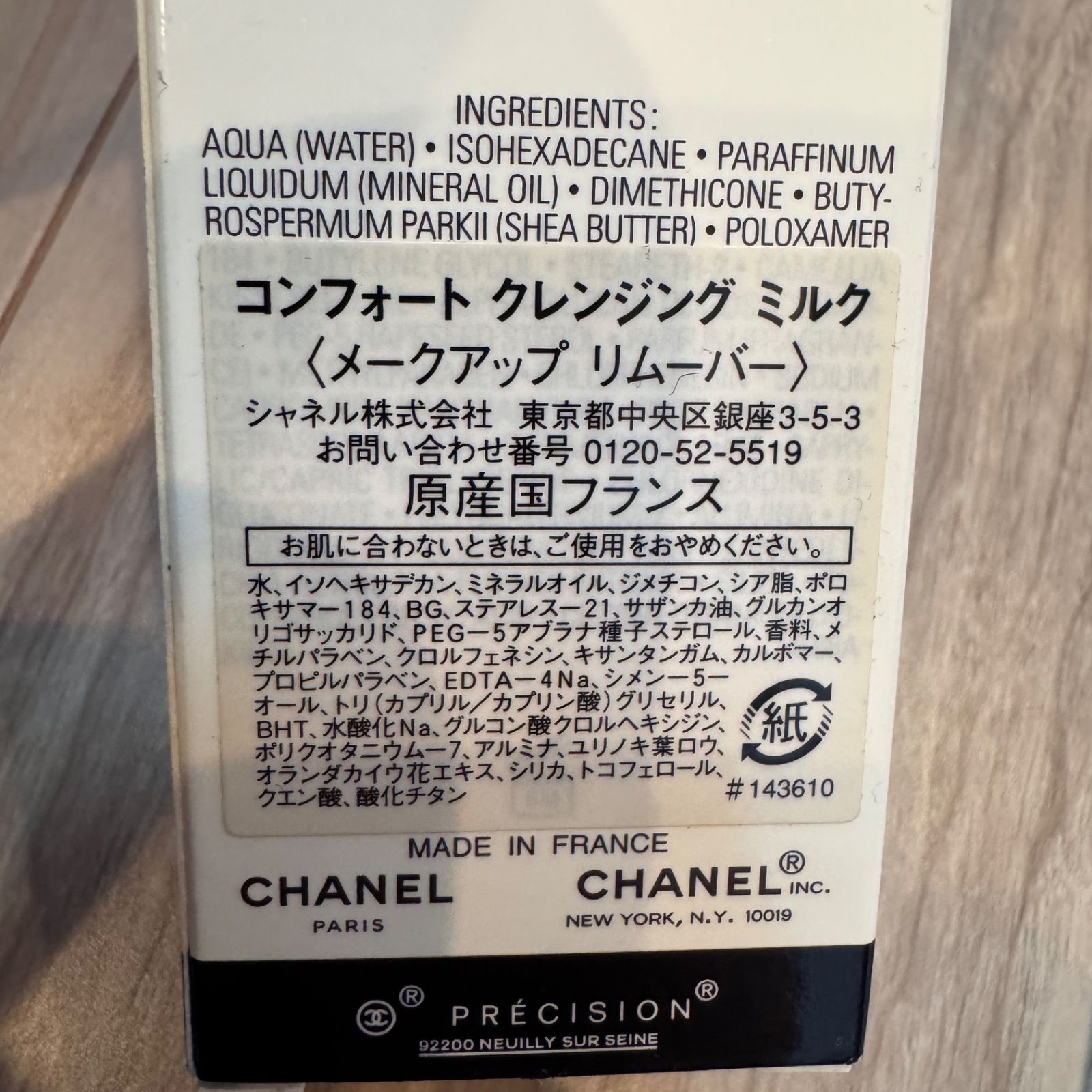 未使用 未開封 CHANEL シャネル 洗顔料 コンフォート