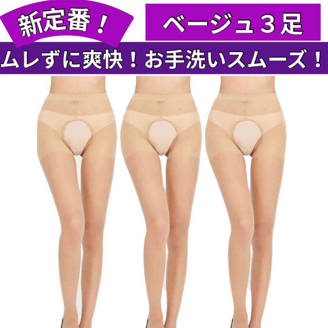 3足セットまとめ売り オープンクロッチ サスペンダー パンティ 穴開きストッキング パンスト レディース コスプレ ベージュ 肌色 蒸れない 抗菌消臭  女性用 穴あきバック穴 タイツ 美脚 セクシー 下着 靴下 ソックス ランジェリー 大きいサイズ 過激