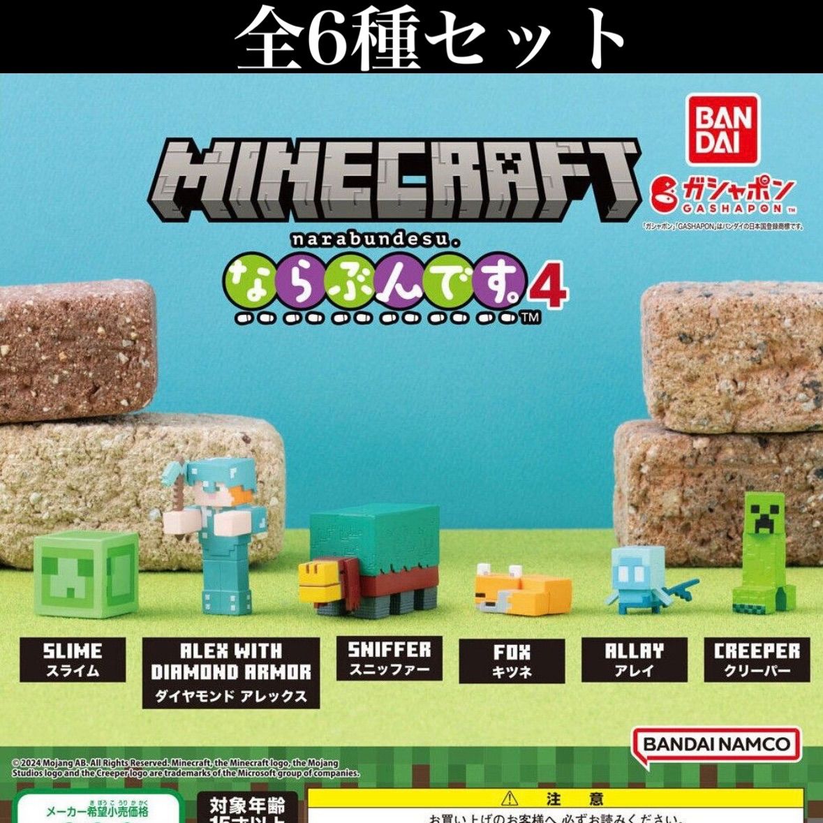 Minecraft ならぶんです。4 - ゲームキャラクター