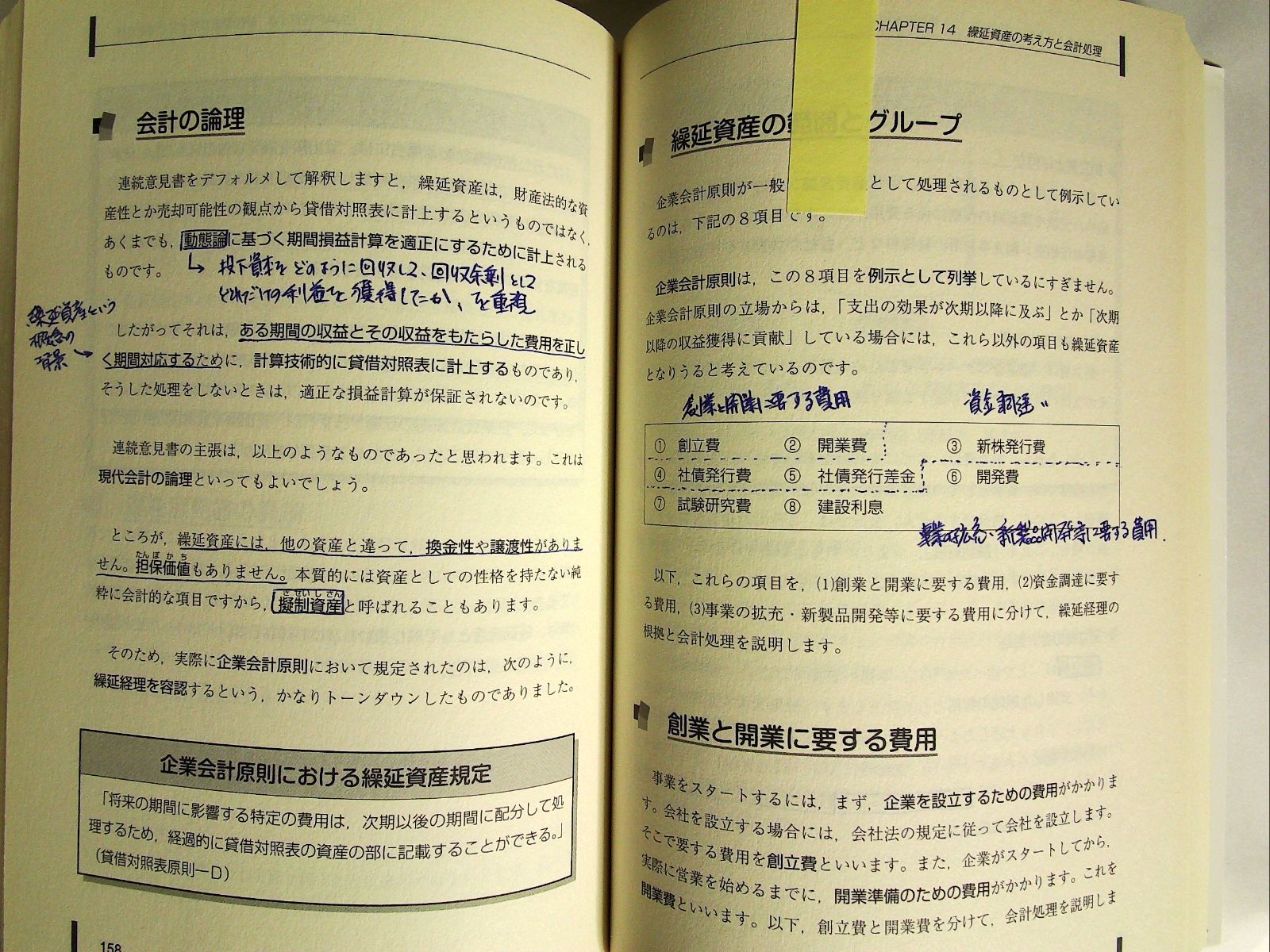 財務諸表論の考え方: -会計基準の背景と論点 単行本 om-113-04-101