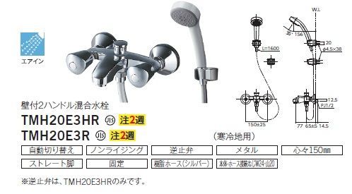 TOTO 浴室用壁付2ハンドル混合水栓 TMH20E3HR