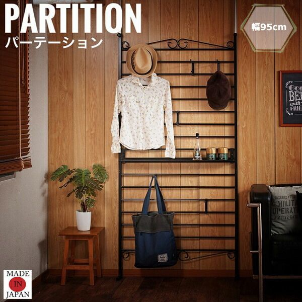 AREA エリア 突っ張りパーテーション 幅95cm