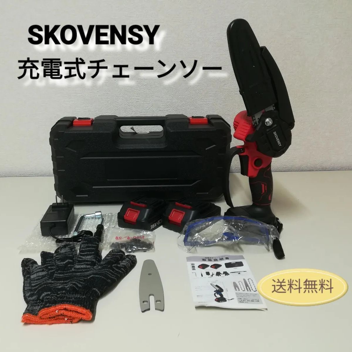 SKOVENSY 充電式チェーンソー 中古 送料無料 2898 - メルカリ