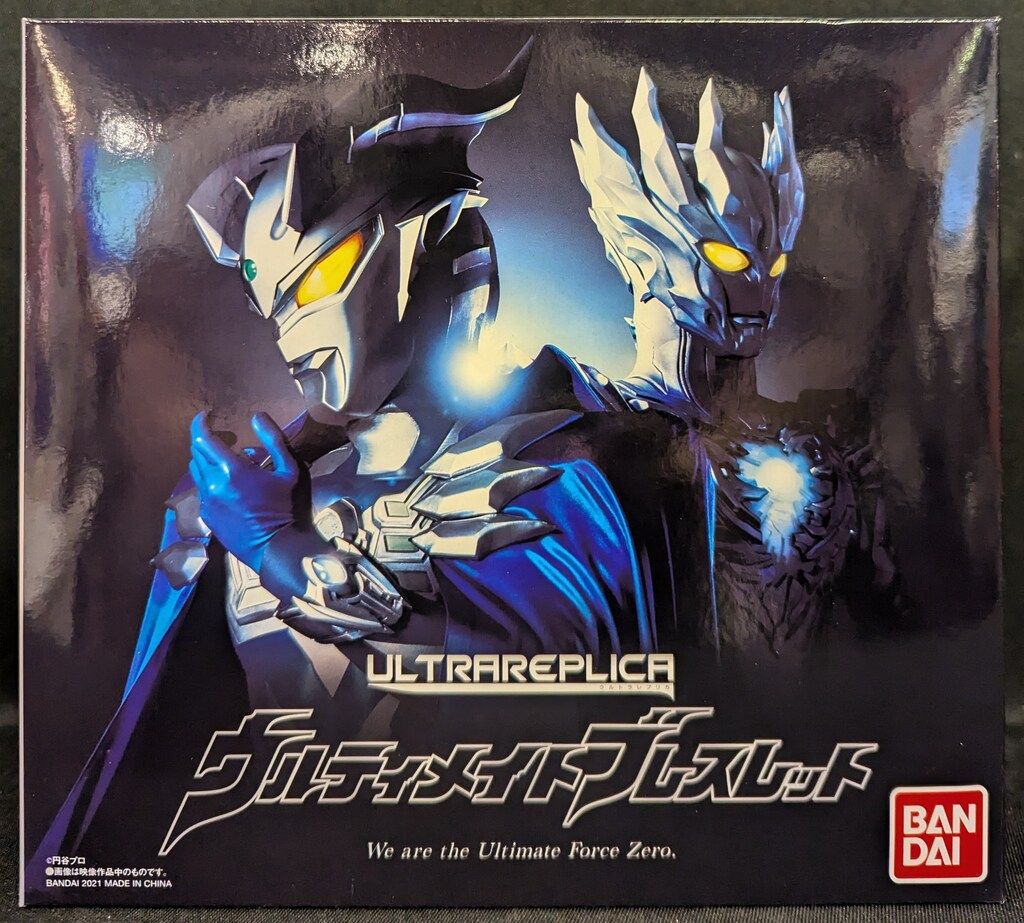 ウルトラレプリカ ウルティメイトブレスレット　宮野真守　ウルトラマンゼロ ウルトラレプリカ ウルティメイトブレスレット ウルトラマンゼロ