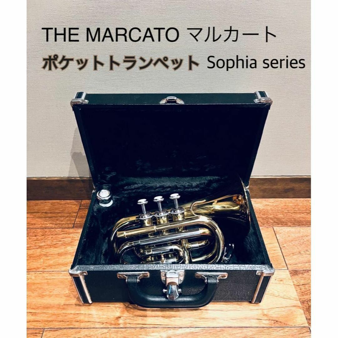 マルカート　C管トランペット　値下げ マルカート C管トランペット 値下げ マルカート C管トランペット