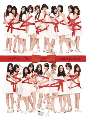 アイドリング ｓｅａｓｏｎ１１ DVD