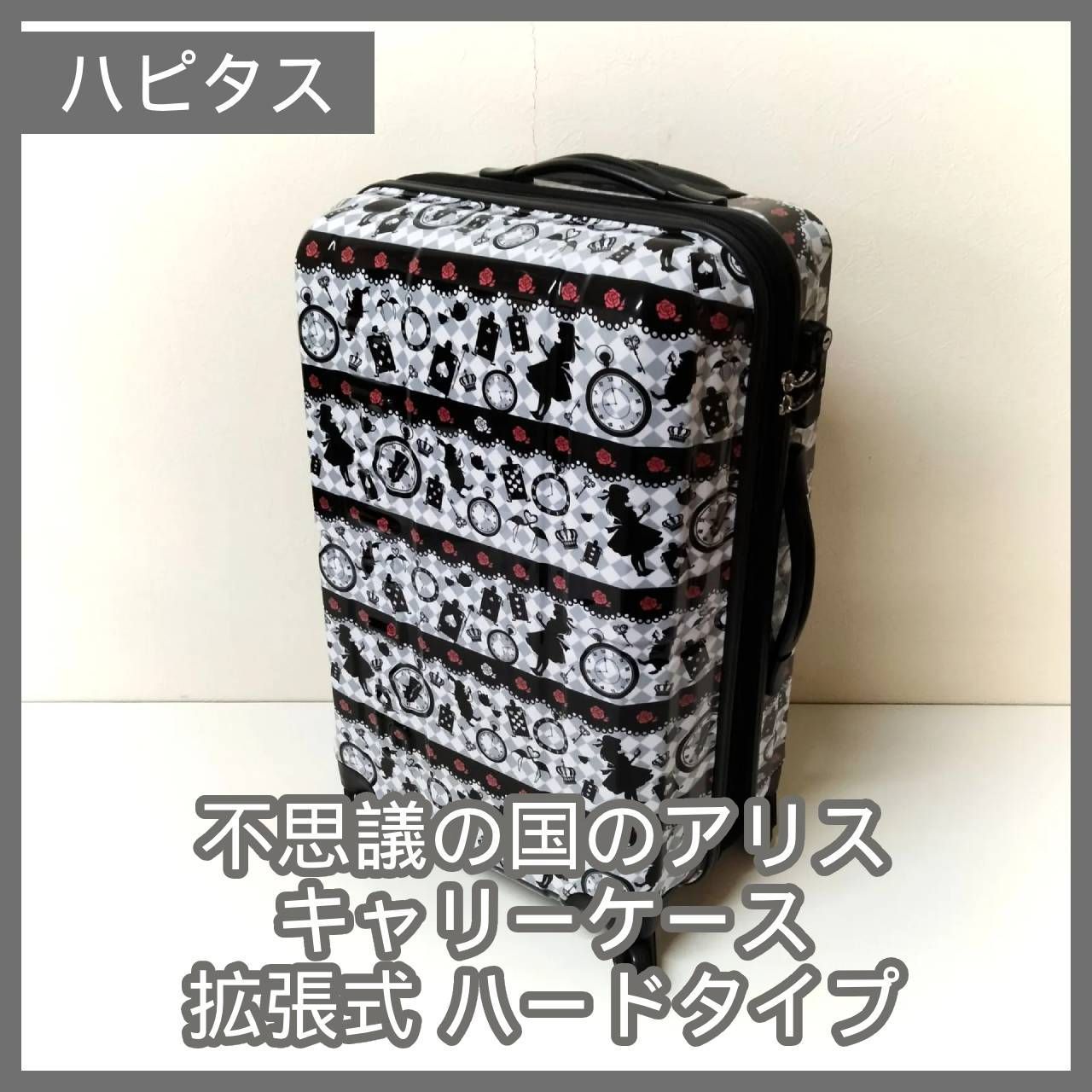 N-5707] HAPITAS ハピタス 不思議の国のアリス キャリーケース 拡張式