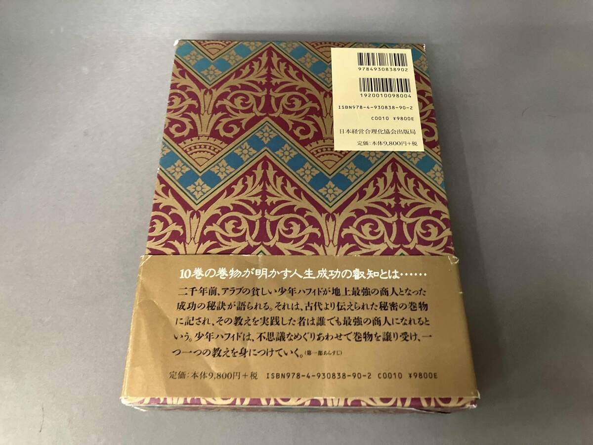 地上最強の商人 オグ・マンディｰノ - メルカリ