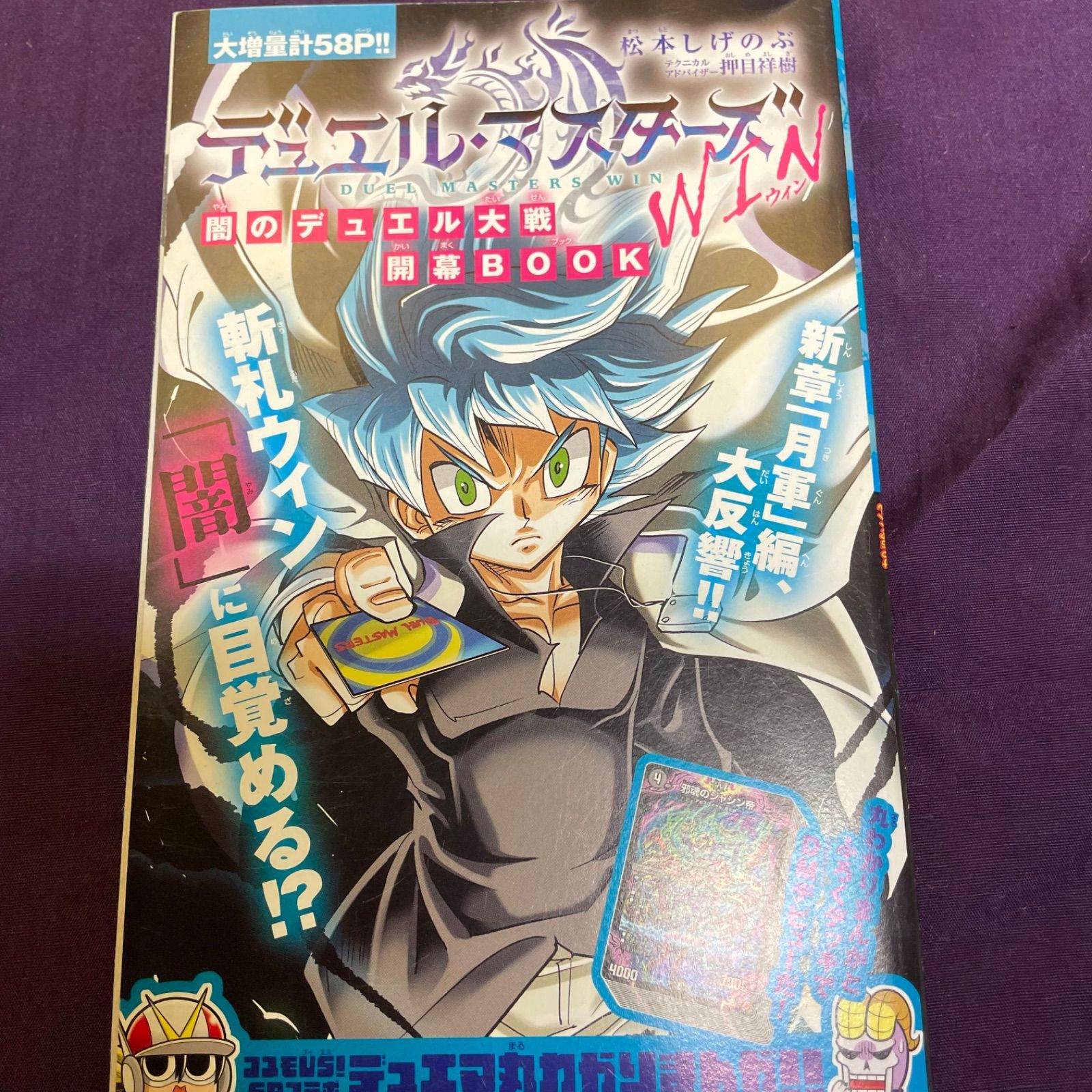 コロコロ　巻戻士　デッキ　＆パーツ 運命の巻戻士 超開眼BOOK コロコロコミック4月号・5月号ふろく2