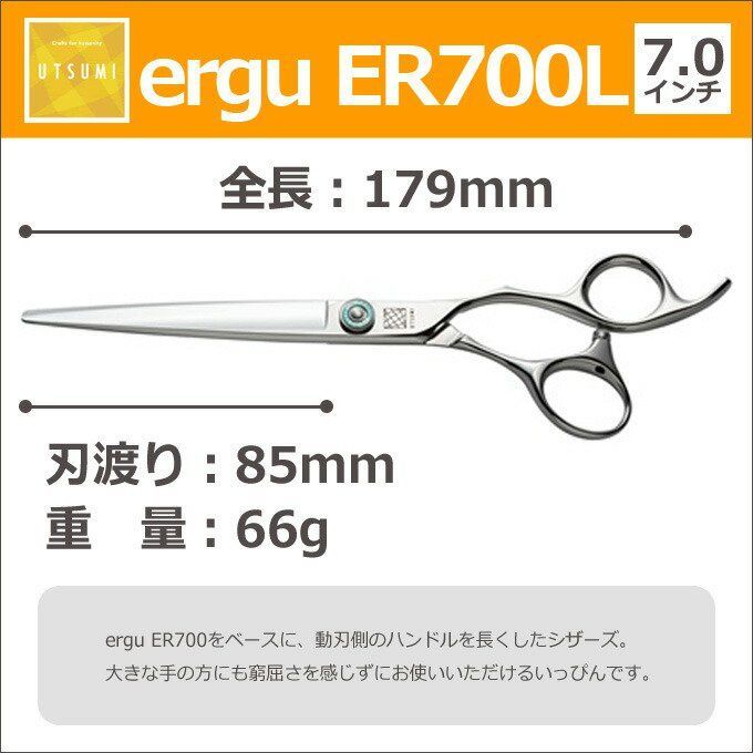 ER700L