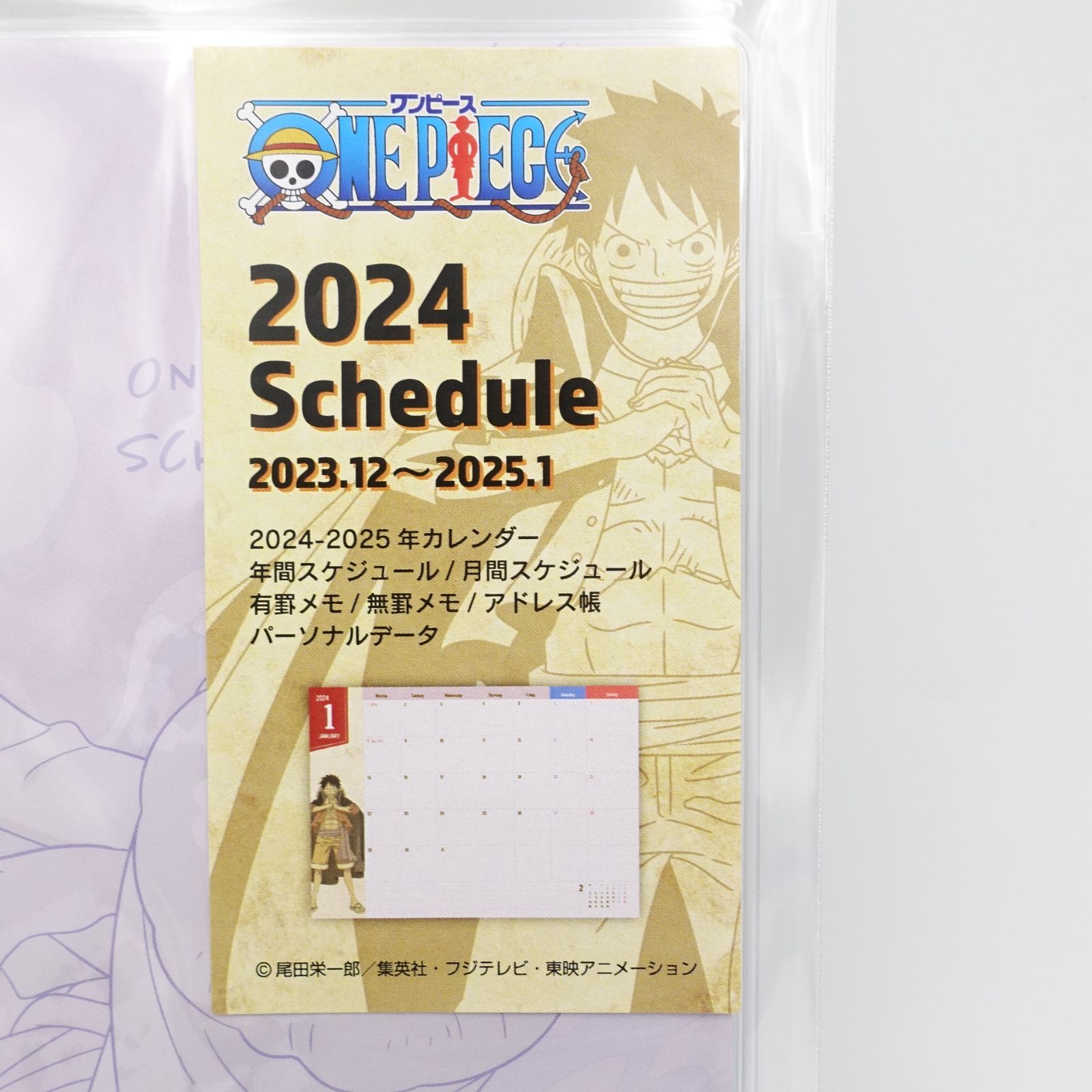 ワンピース 2024年 スケジュール帳 未使用 2023.12～2025.1 B6