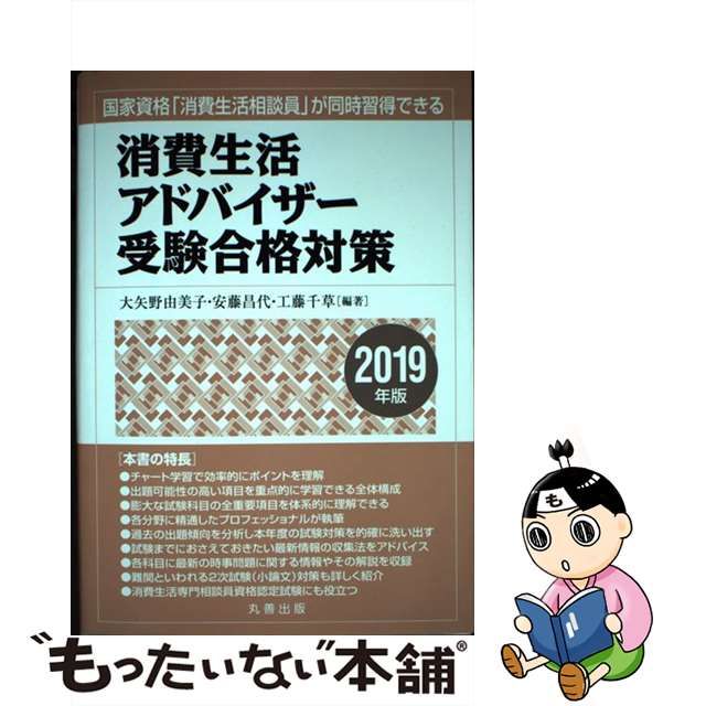 中古】 消費生活アドバイザー受験合格対策 国家資格「消費生活相談員