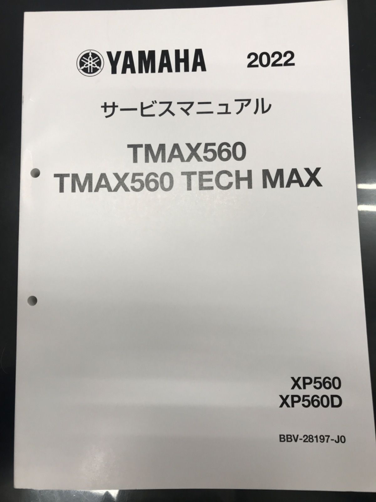 TMAX560 サービスマニュアル