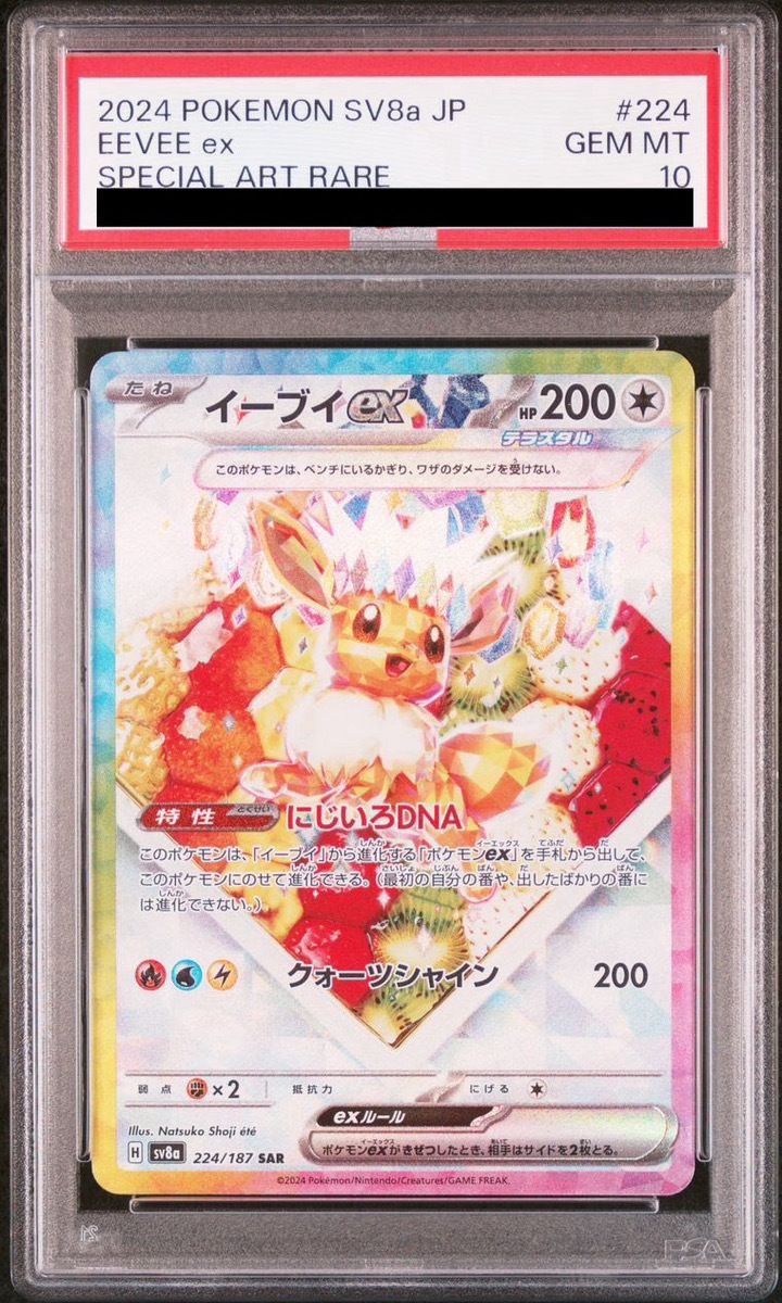 Pokemon Card Eevee ex SAR 223/187 sv8a Terastal Festival ex