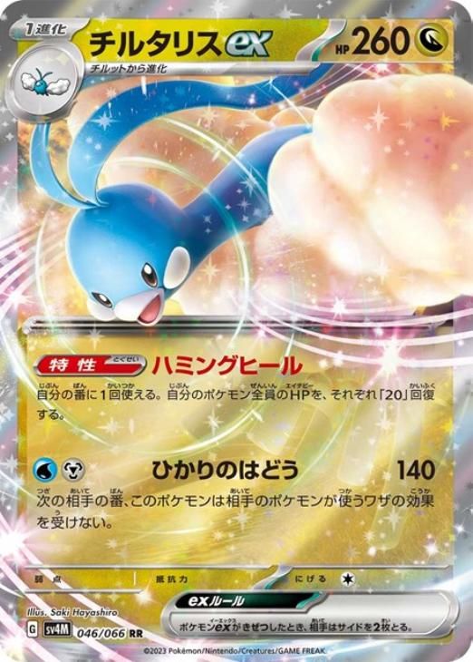 【即購入可能】ポケモンカードゲーム チルタリスEX SR PSA9 ポケカ】チルタリスex【SR】SV4M-083ポケモンカードゲーム