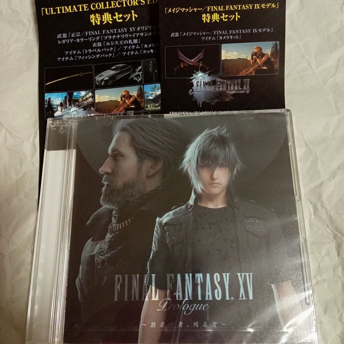 FINAL FANTASY XV prologue ～旅立つ者、残る者～ 特典