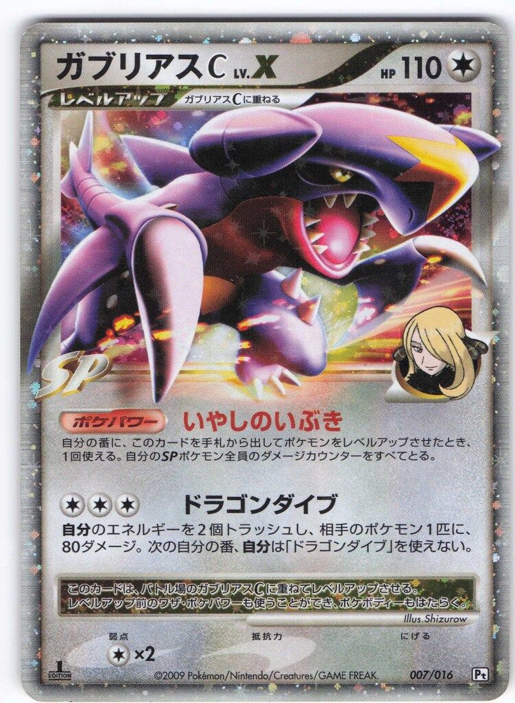 ガブリアスC Lv.X 007/016 美品,Lv.X】ガブリアスC Lv.X 007/016 - メルカリ