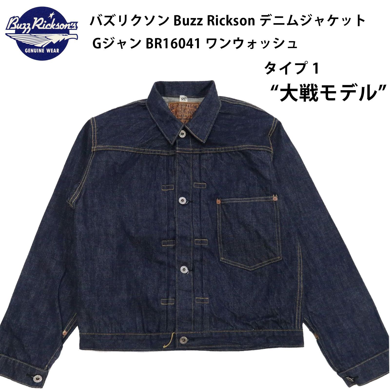 Backers 1st ジージャン 大戦モデル ワンウォッシュ キムタク 大人気 キムタク着タイプ 1stモデル 復刻 Mサイズ 浜ちゃん DX
