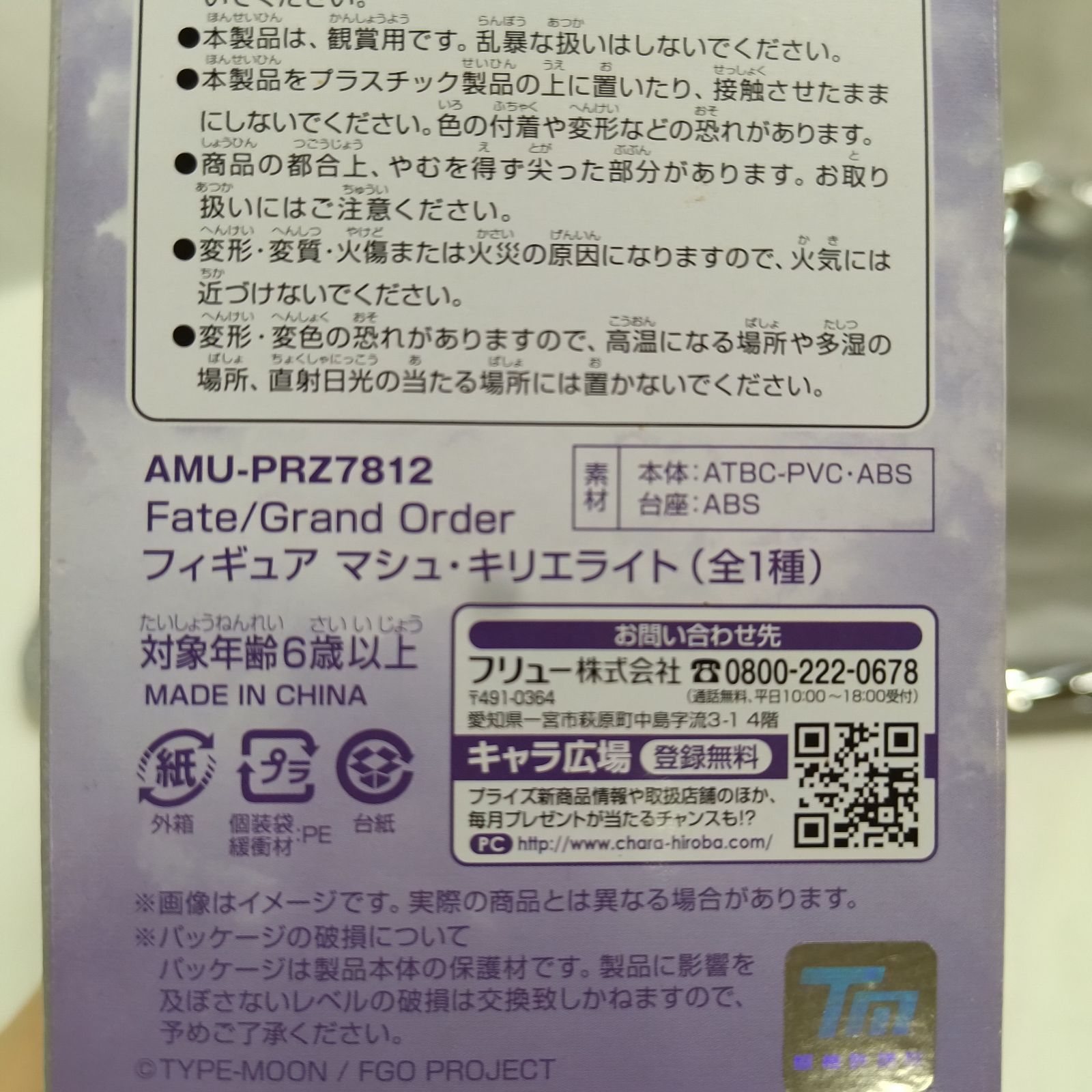 Fate Grand Order 『マシュ・キリエライト』 グッズ3点セット