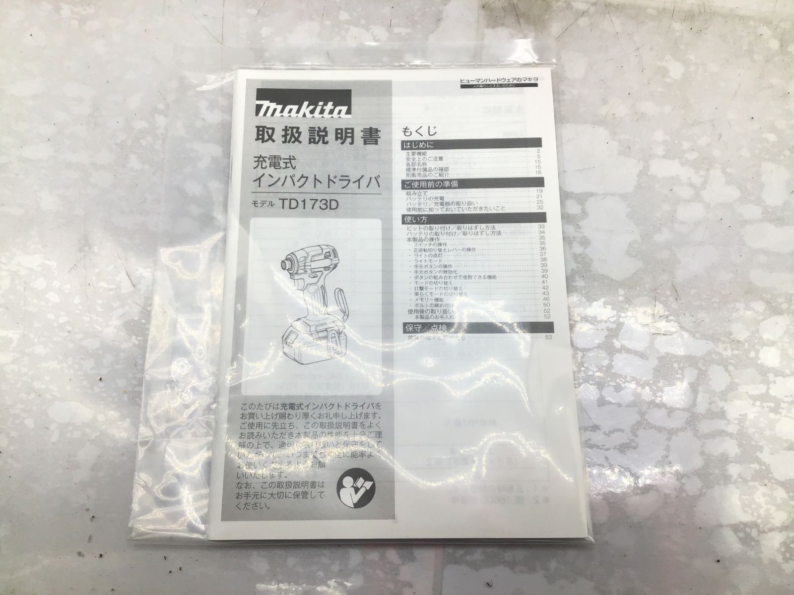 エコツール豊田インター店