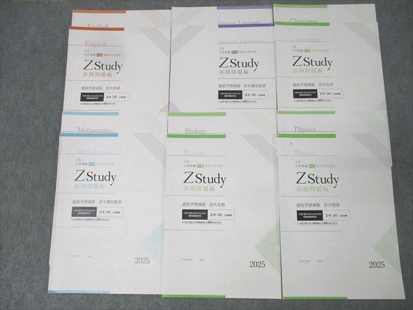 Z会 ZStudy 直前予想演習 京都大学 京大英語/理系数学/理系国語