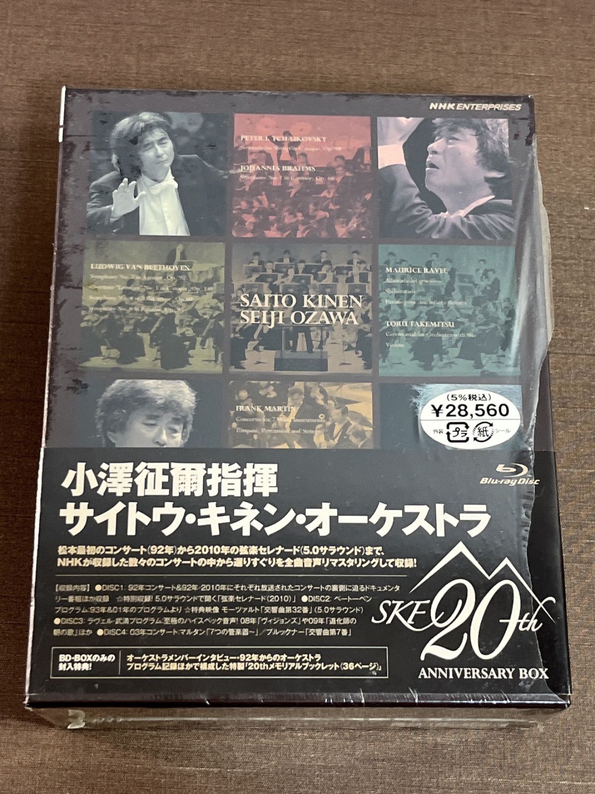小澤征爾指揮 サイトウ・キネン・オーケストラ 20th Anniversary
