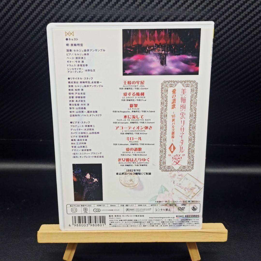 美輪明宏/美輪明宏リサイタル\\"愛\\"4 愛の賛歌～'93秋パルコ劇場～ Amazon.co.jp: 美輪明宏リサイタル”愛” 4 愛の賛歌~'93秋パルコ