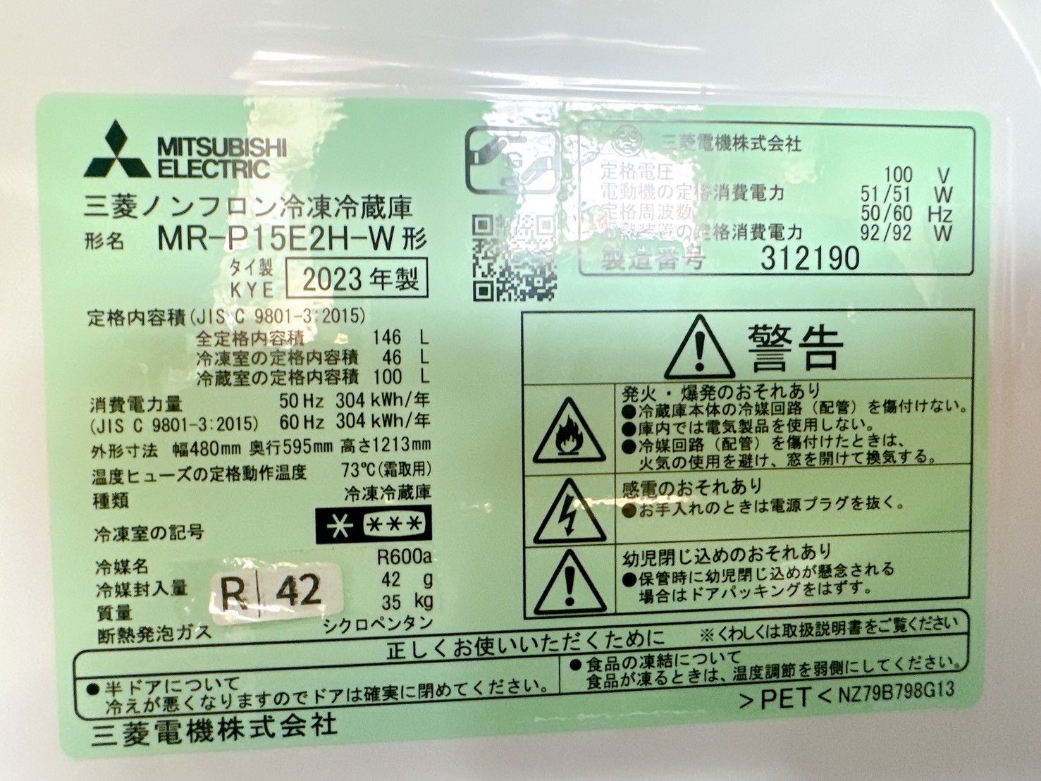 大阪送料無料★3か月保障★冷蔵庫★2023年★MR-P15E2H-W★IR-52 大阪送料無料☆3か月保障☆冷蔵庫☆2023年☆MR-P15E2H-W☆IR-52 - メルカリ
