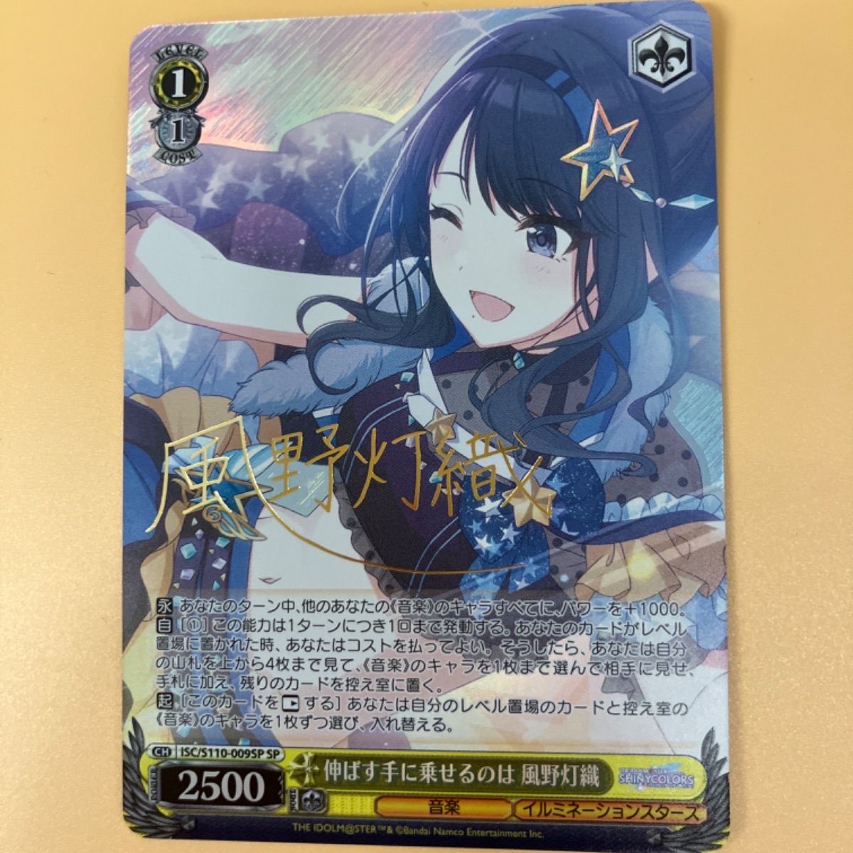 ヴァイスシュヴァルツ　アイドルマスターシャイニーカラーズ　風野灯織　sp ヴァイスシュヴァルツアイドルマスターシャイニーカラーズ風野灯織sp