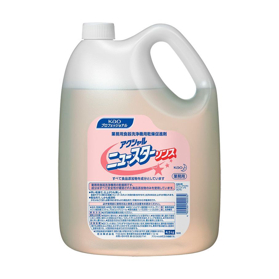 花王 アクシャルニュースターリンス 4.5L 1点
